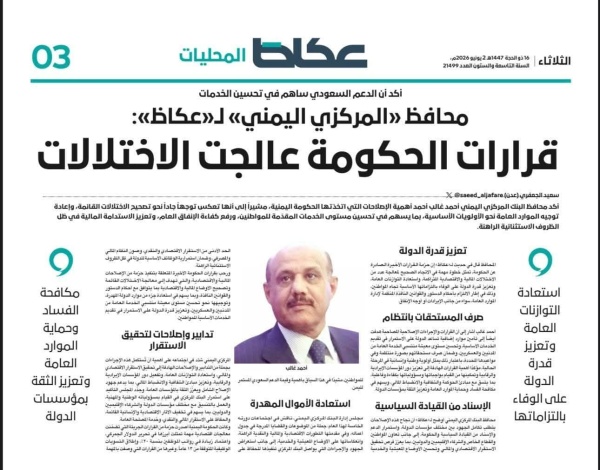 محافظ البنك المركزي لـ صحيفة عكاظ قرارات الحكومة عالجت الاختلالات