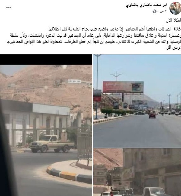 إغلاق للشوارع واقتحام للفنادق إجهاض تظاهرة للانتقالي بحضرموت إغلاق للشوارع واقتحام للفنادق إجهاض تظاهرة للانتقالي بحضرموت