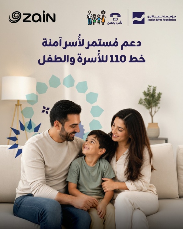 زين تعز ز منظومة حماية الأسرة والطفل بالتعاون مع مؤسسة نهر الأردن