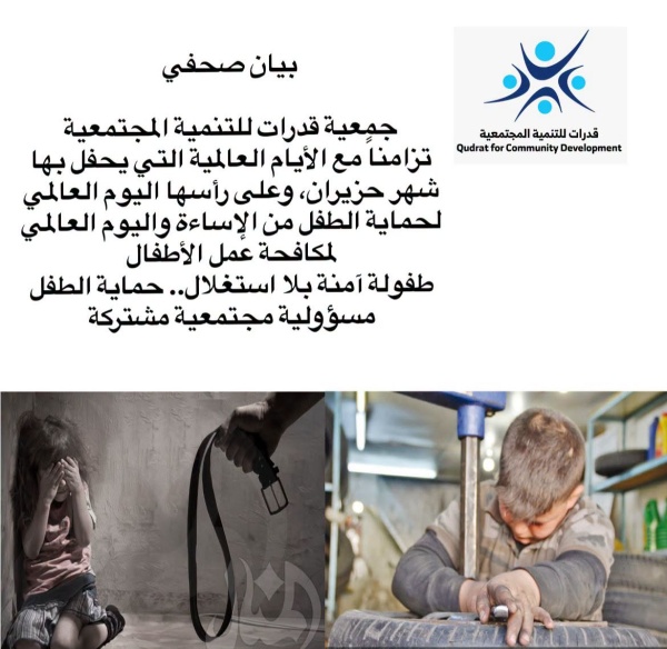 جمعية قدرات للتنمية المجتمعية حماية الطفل مسؤولية مجتمعية مشتركة جمعية قدرات للتنمية المجتمعية حماية الطفل مسؤولية مجتمعية مشتركة