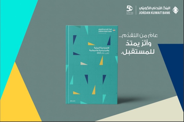 البنك الأردني الكويتي يصدر تقريره السادس للاستدامة البيئية والاجتماعية والحوكمة للعام 2025 البنك الأردني الكويتي يصدر تقريره السادس للاستدامة البيئية والاجتماعية والحوكمة للعام 2025
