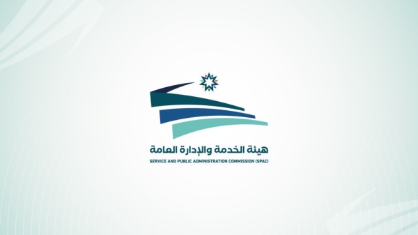 هيئة الخدمة والإدارة العامة تعلن عن وظائف شاغرة في تخصصات متنوعة