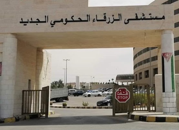 استحداث عيادات اختصاص مسائية في مستشفى الزرقاء استحداث عيادات اختصاص مسائية في مستشفى الزرقاء