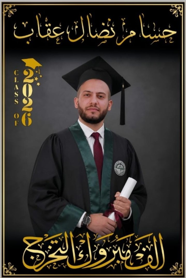 حسام نضال عقاب مبارك التخرج