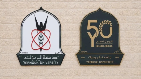 اليرموك تقدم 50 منحة جراية لطلبة الدراسات العليا احتفالا بيوبيلها الذهبي