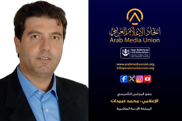 الزميل محمد محسن عبيدات عضو ا في المجلس التأسيسي لاتحاد الإعلام العربي