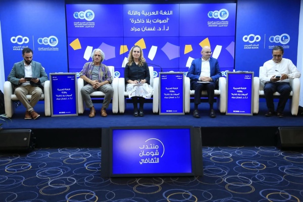 حوارية في شومان لمناقشة كتاب أصوات بلا ذاكرة اغتراب المعنى في ذكاء الآلة للباحث اللبناني الدكتور غسان مراد حوارية في شومان لمناقشة كتاب أصوات بلا ذاكرة اغتراب المعنى في ذكاء الآلة للباحث اللبناني الدكتور غسان مراد