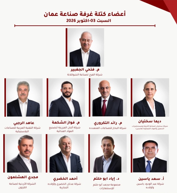 الجغبير يدعو الهيئة العامة للتصويت في انتخابات غرفة صناعة عمان الجغبير يدعو الهيئة العامة للتصويت في انتخابات غرفة صناعة عمان
