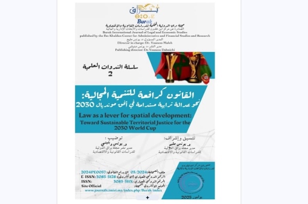 براق تواكب دينامية مونديال 2030 براق تواكب دينامية مونديال 2030