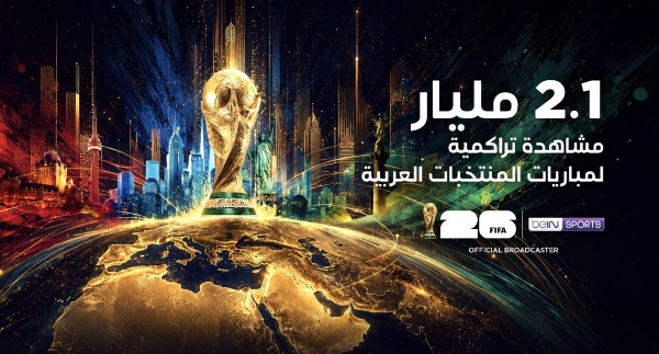 bein sports تكشف عن أرقام تاريخية لبطولة كأس العالم 2026 bein sports تكشف عن أرقام تاريخية لبطولة كأس العالم 2026