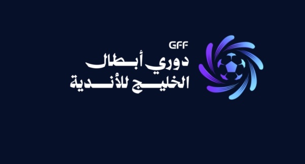 انعقاد قرعة دوري أبطال الخليج للأندية 2026 2027 غدا بمشاركة 12 نادي ا انعقاد قرعة دوري أبطال الخليج للأندية 2026 2027 غدا بمشاركة 12 نادي ا
