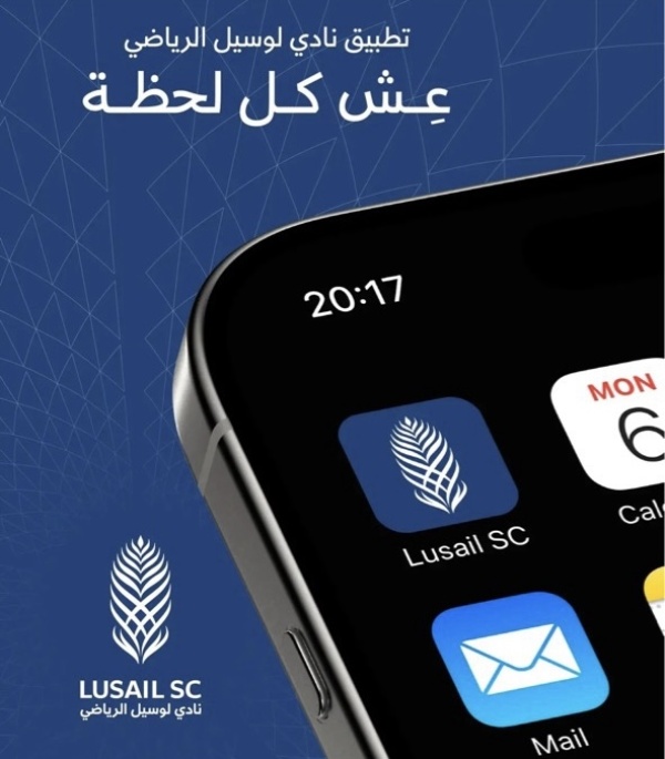 نادي لوسيل الرياضي يطلق تجربة رقمية جديدة من الرؤية إلى الواقع