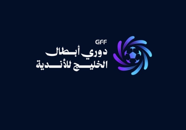 انطلاق النسخة الثالثة من دوري أبطال الخليج للأندية بمشاركة 12 فريقا
