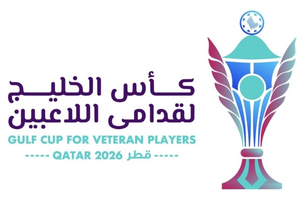 غدا انطلاق منافسات النسخة الثانية من كأس الخليج لقدامى اللاعبين قطر 2026