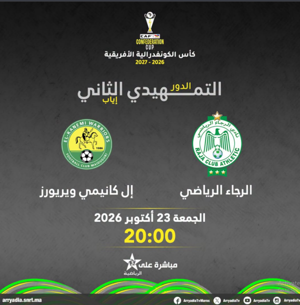 موعد مباراة الرجاء الرياضي وإل كانيمي ووريورز والقنوات الناقلة في كأس الكونفدرالية الإفريقية موعد مباراة الرجاء الرياضي وإل كانيمي ووريورز والقنوات الناقلة في كأس الكونفدرالية الإفريقية