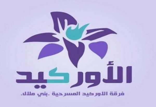 فرقة الأوركيد بني ملال تفتتح برنامج التوطين المسرحي بأزيلال بالعرض الأول لمسرحية بنت العرعار الحسناء في ساحة جامع الفناء فرقة الأوركيد بني ملال تفتتح برنامج التوطين المسرحي بأزيلال بالعرض الأول لمسرحية بنت العرعار الحسناء في ساحة جامع الفناء