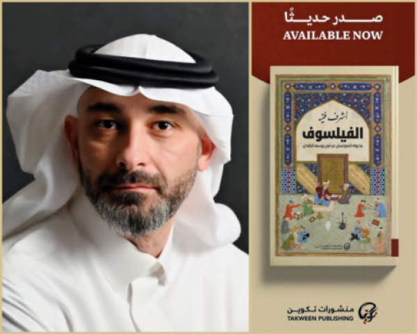 ashraf faqih releases the philosopher ashraf faqih releases the philosopher