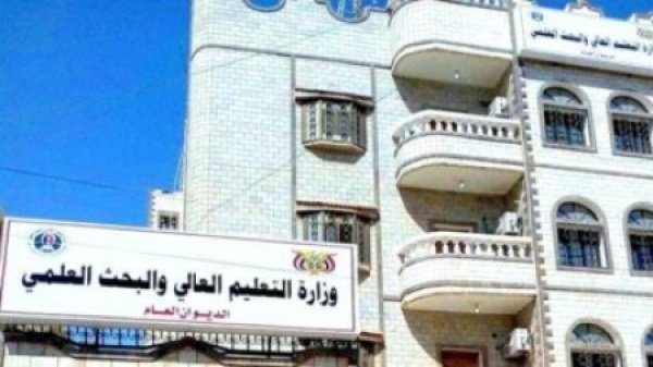 اليمن الإعلان عن نتائج تصنيف الجامعات في مناطق نفوذ الحكومة اليمن الإعلان عن نتائج تصنيف الجامعات في مناطق نفوذ الحكومة