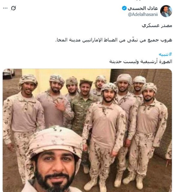 مع إجلاء آخر ضباطها وسحب فصائلها من مواقع حاكمة اتهامات للإمارات بتدبير تسليم المخا مع إجلاء آخر ضباطها وسحب فصائلها من مواقع حاكمة اتهامات للإمارات بتدبير تسليم المخا