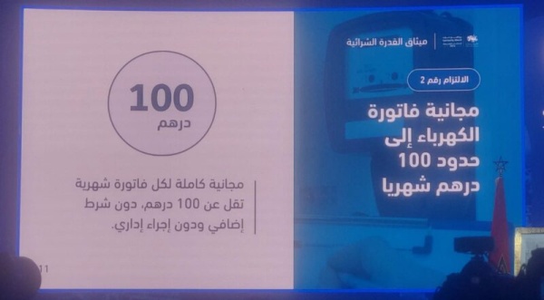 البام يعد بمجانية الكهرباء دون 100 درهم وإعفاء الأجور من الضريبة ورفع المعاشات إلى 3000 درهما
