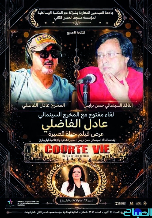 الفاضلي في لقاء بالبيضاء الفاضلي في لقاء بالبيضاء