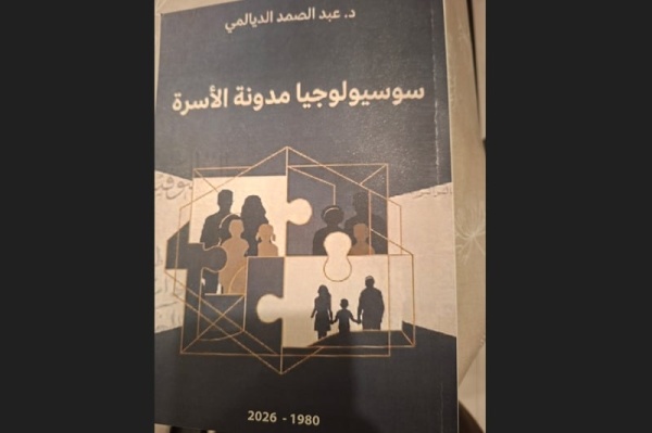 الديالمي يحلل سوسيولوجيا المدونة