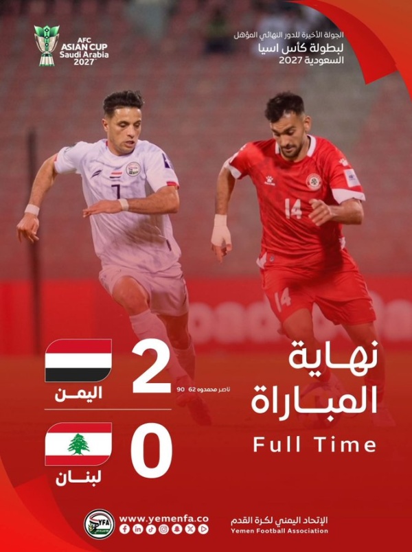 المنتخب اليمني يتأهل إلى نهائيات كأس آسيا 2027