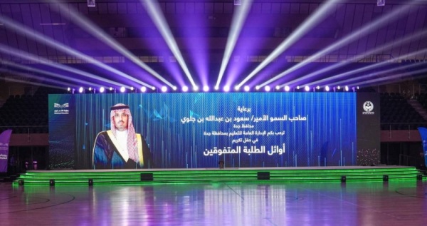 تعليم جدة يحتفي بالطلبة سفراء التفوق تعليم جدة يحتفي بالطلبة سفراء التفوق
