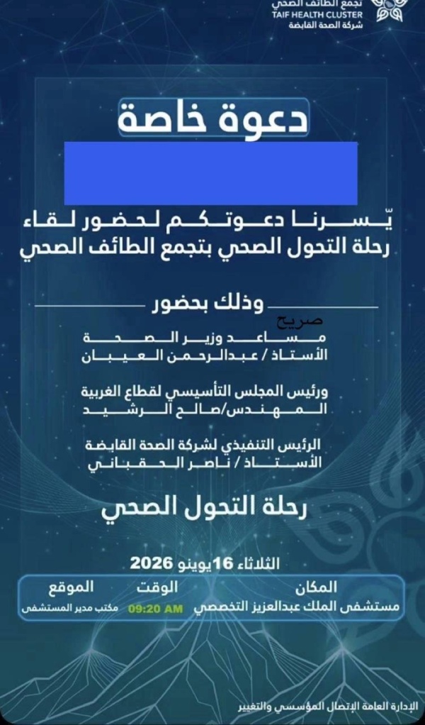 رحلة التحول الصحي بالطائف على طاولة النقاش الثلاثاء المقبل رحلة التحول الصحي بالطائف على طاولة النقاش الثلاثاء المقبل