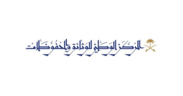المركز الوطني للوثائق والمحفوظات يطلق مبادرة لاستعادة الوثائق الحكومية