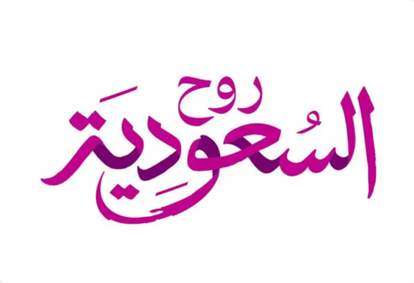 عروض الحين وبعدين بالتعاون مع أكثر من 50 شريك ا من القطاع السياحي الخاص