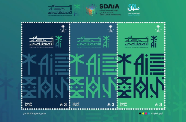 سبل وسدايا يوث قان عام الذكاء الاصطناعي 2026 بطابع بريدي تذكاري