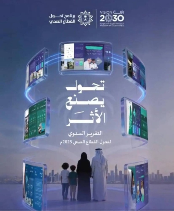 تقرير القطاع الصحي 2025 متوسط عمر الإنسان في المملكة ارتفع إلى 79 7 عام ا