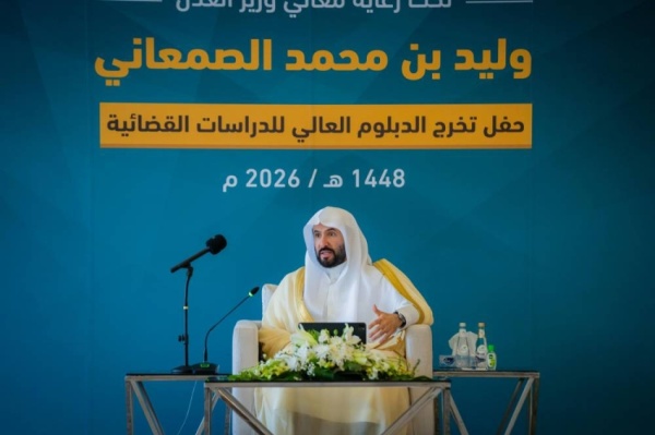 وزير العدل يرعى تخريج الدفعة الخامسة من الدبلوم العالي للدراسات القضائية