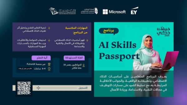 وزارة الاتصالات تطلق برنامج شهادة مهارات الذكاء الاصطناعي لتعزيز مهارات القدرات الوطنية