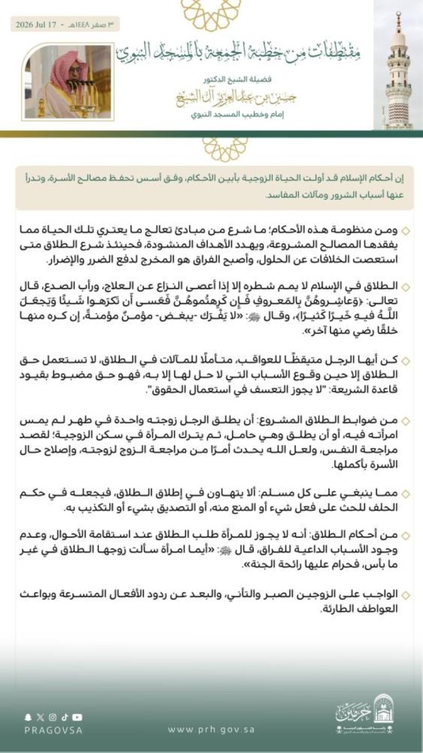 آل الشيخ تجنبوا جعل الطلاق وسيلة للحلف أو التهديد آل الشيخ تجنبوا جعل الطلاق وسيلة للحلف أو التهديد