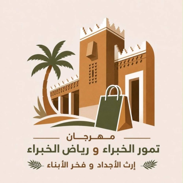 فتح باب العمل والتطوع بمهرجان تمور الخبراء ورياض الخبراء فتح باب العمل والتطوع بمهرجان تمور الخبراء ورياض الخبراء