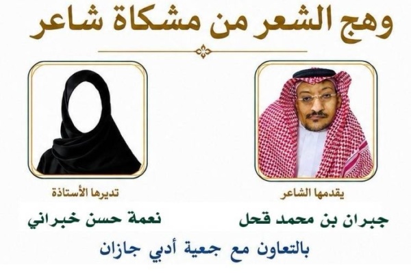 وهج الشعر من مشكاة شاعر بجيزان وهج الشعر من مشكاة شاعر بجيزان