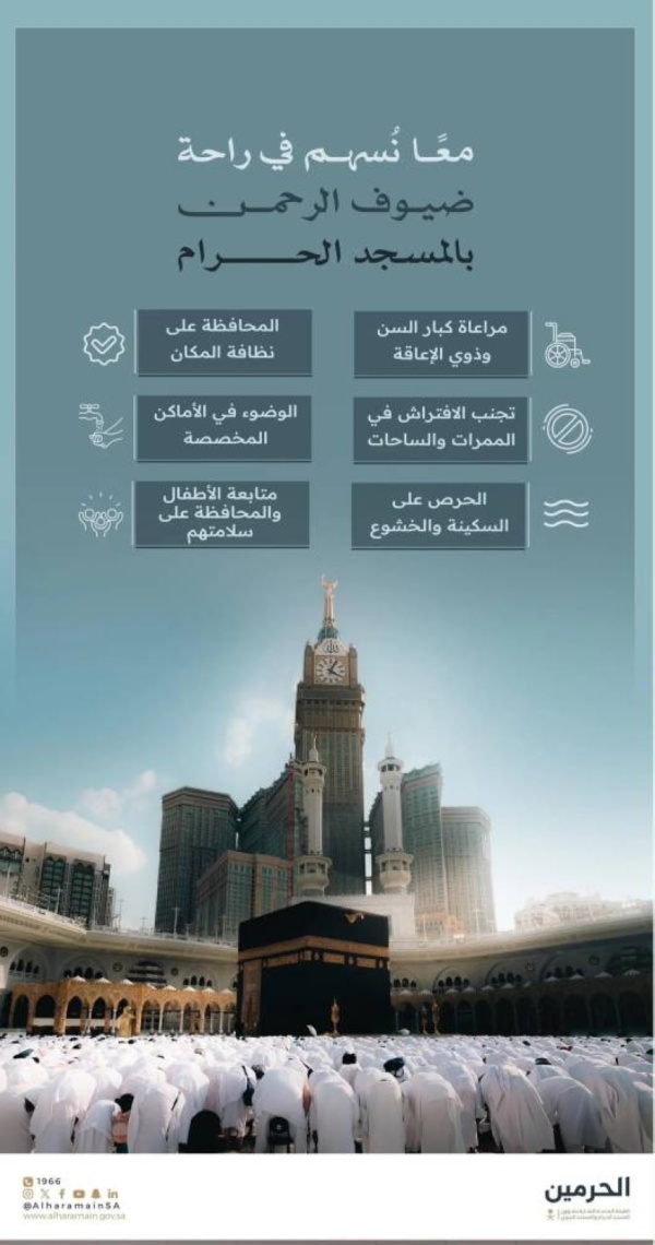 عناية الحرمين تواصل تعزيز الرسائل التوعوية