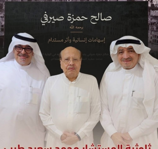 سيرة صالح صيرفي في ثلوثية سعيد طيب بجدة