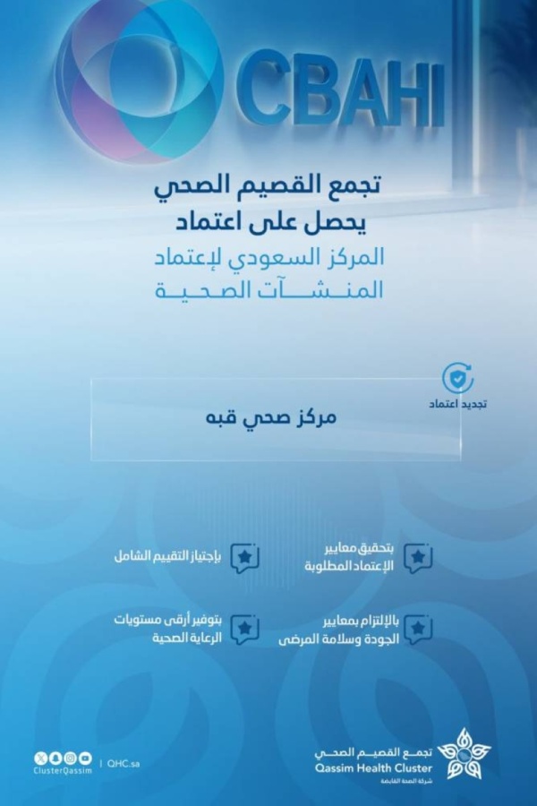 اعتماد مركز صحي قبة من سباهي