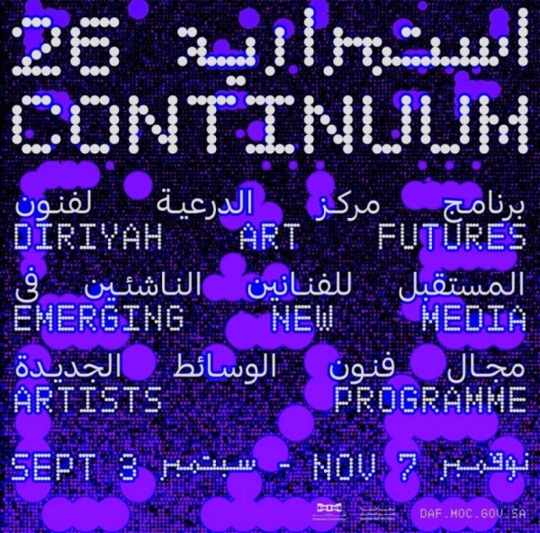 مركز الدرعية لفنون المستقبل يطلق النسخة الثانية من معرض استمرارية 26 مركز الدرعية لفنون المستقبل يطلق النسخة الثانية من معرض استمرارية 26