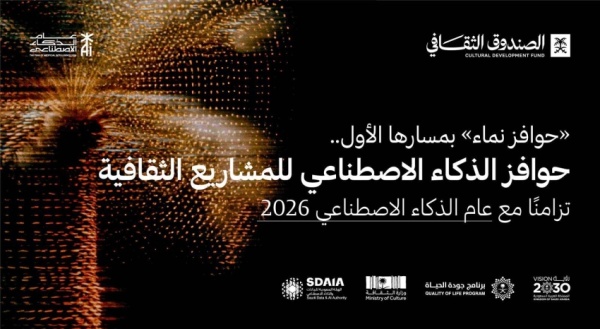 الصندوق الثقافي ي طلق حوافز الذكاء الاصطناعي للمشاريع الثقافية الصندوق الثقافي ي طلق حوافز الذكاء الاصطناعي للمشاريع الثقافية