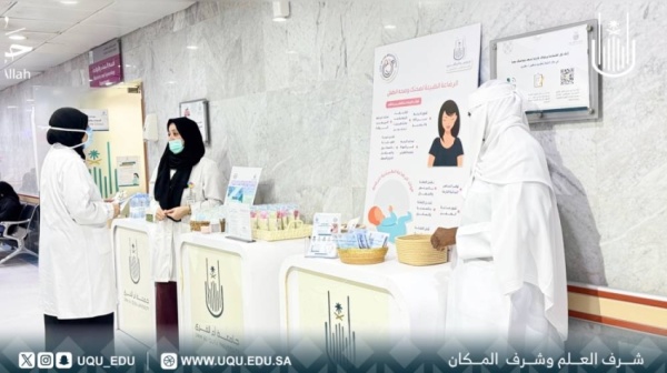 جامعة أم القرى تعزز الوعي بأهمية الرضاعة الطبيعية وصحة الأم والطفل