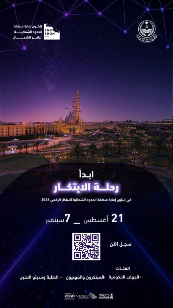 انطلاق إنبثون إمارة منطقة الحدود الشمالية انطلاق إنبثون إمارة منطقة الحدود الشمالية