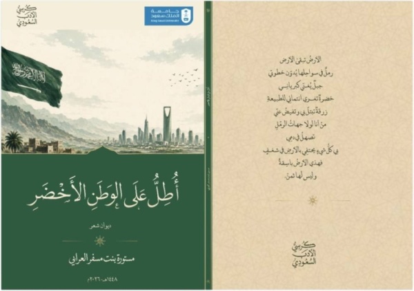 في يوم الوطن العرابي ت صدر ديوانها الوطني أطل على الوطن الأخضر في يوم الوطن العرابي ت صدر ديوانها الوطني أطل على الوطن الأخضر