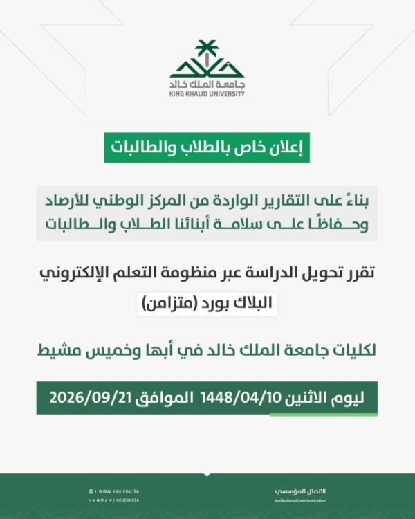 جامعة الملك خالد الدراسة عن ب عد غد ا جامعة الملك خالد الدراسة عن ب عد غد ا