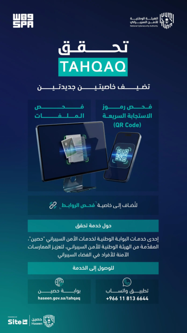 خدمة تحقق تتيح للمستخدمين التحقق من موثوقية الملفات ورموز الاستجابة السريعة خدمة تحقق تتيح للمستخدمين التحقق من موثوقية الملفات ورموز الاستجابة السريعة