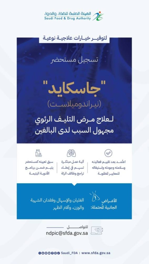 الغذاء والدواء تعتمد تسجيل مستحضر جاسكايد الغذاء والدواء تعتمد تسجيل مستحضر جاسكايد