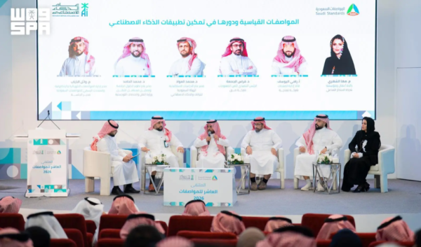 سدايا تستعرض دور المواصفات القياسية في تمكين تطبيقات الذكاء الاصطناعي خلال الملتقى العاشر للمواصفات سدايا تستعرض دور المواصفات القياسية في تمكين تطبيقات الذكاء الاصطناعي خلال الملتقى العاشر للمواصفات